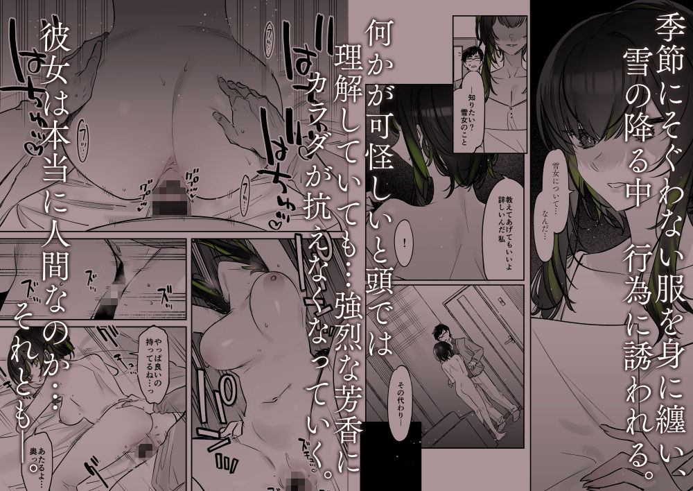 サンプル画像2:雪の日に出会った、変わった行きずりの女の子(薺屋本舗) [d_283720]