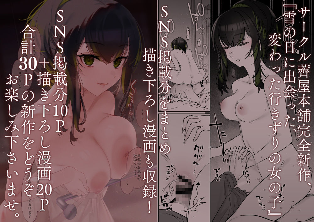 サンプル画像3:雪の日に出会った、変わった行きずりの女の子(薺屋本舗) [d_283720]