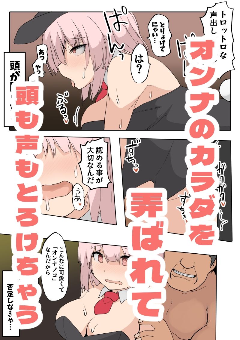サンプル画像4:TSF バニーガールに変えられて(ウサウサギウサ) [d_283732]