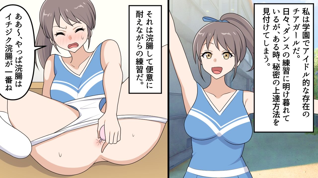 サンプル画像1:美人チアリーダーの浣腸訓練(女による女への凌●) [d_283777]