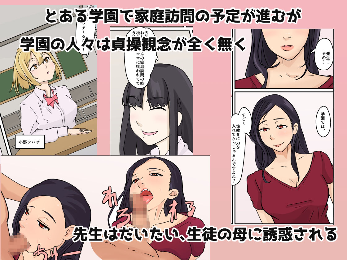 サンプル画像1:ネトラレ家庭訪問 貞操観念の無くなった学園(COSMOS) [d_283809]