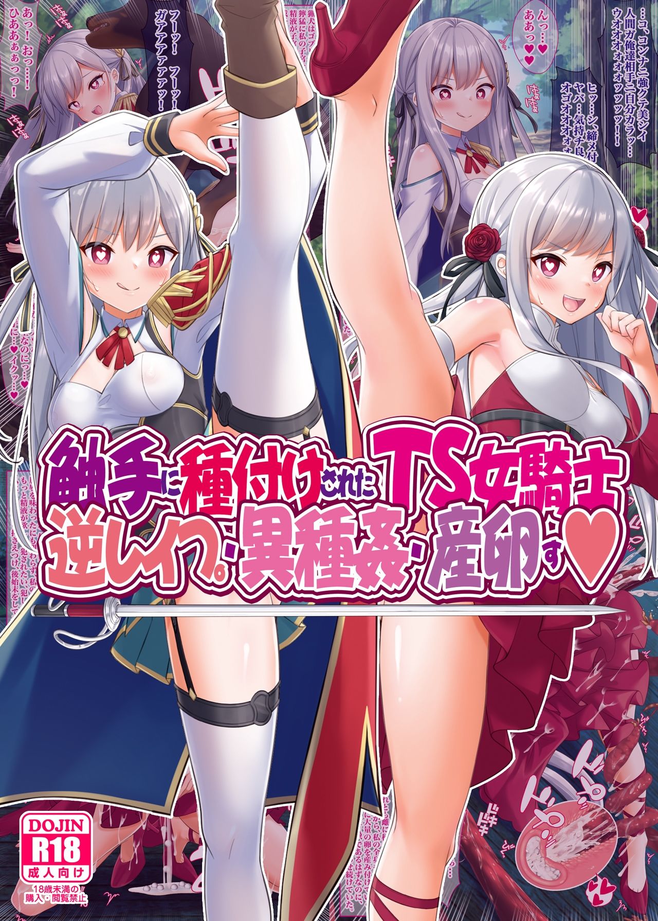 サンプル画像2:触手に種付けされたTS女騎士、逆レ●プ・異種姦・産卵す(女騎士の城) [d_283867]