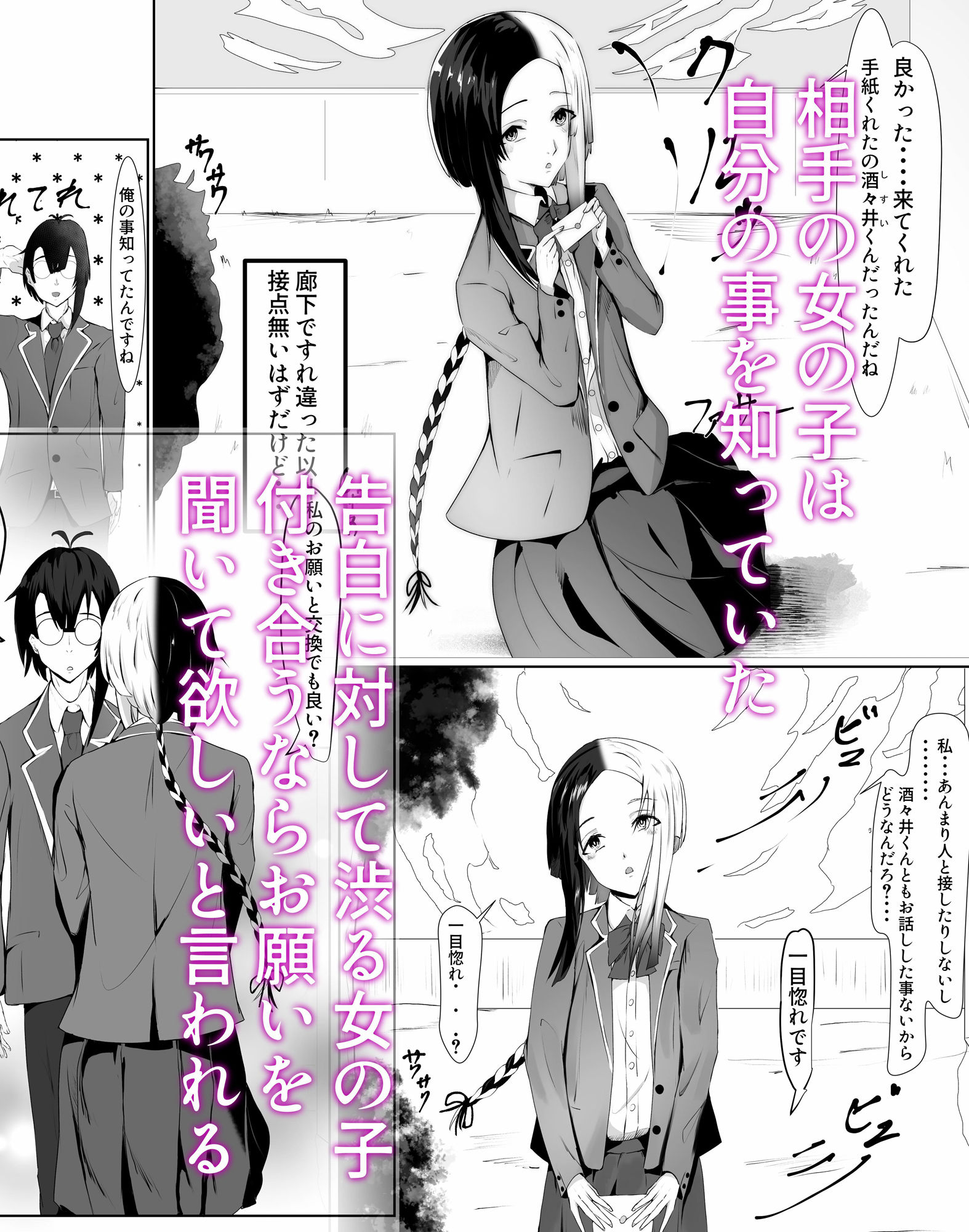 サンプル画像2:ツートンカラーな先輩は好きを知らない(澄んだ青) [d_283912]