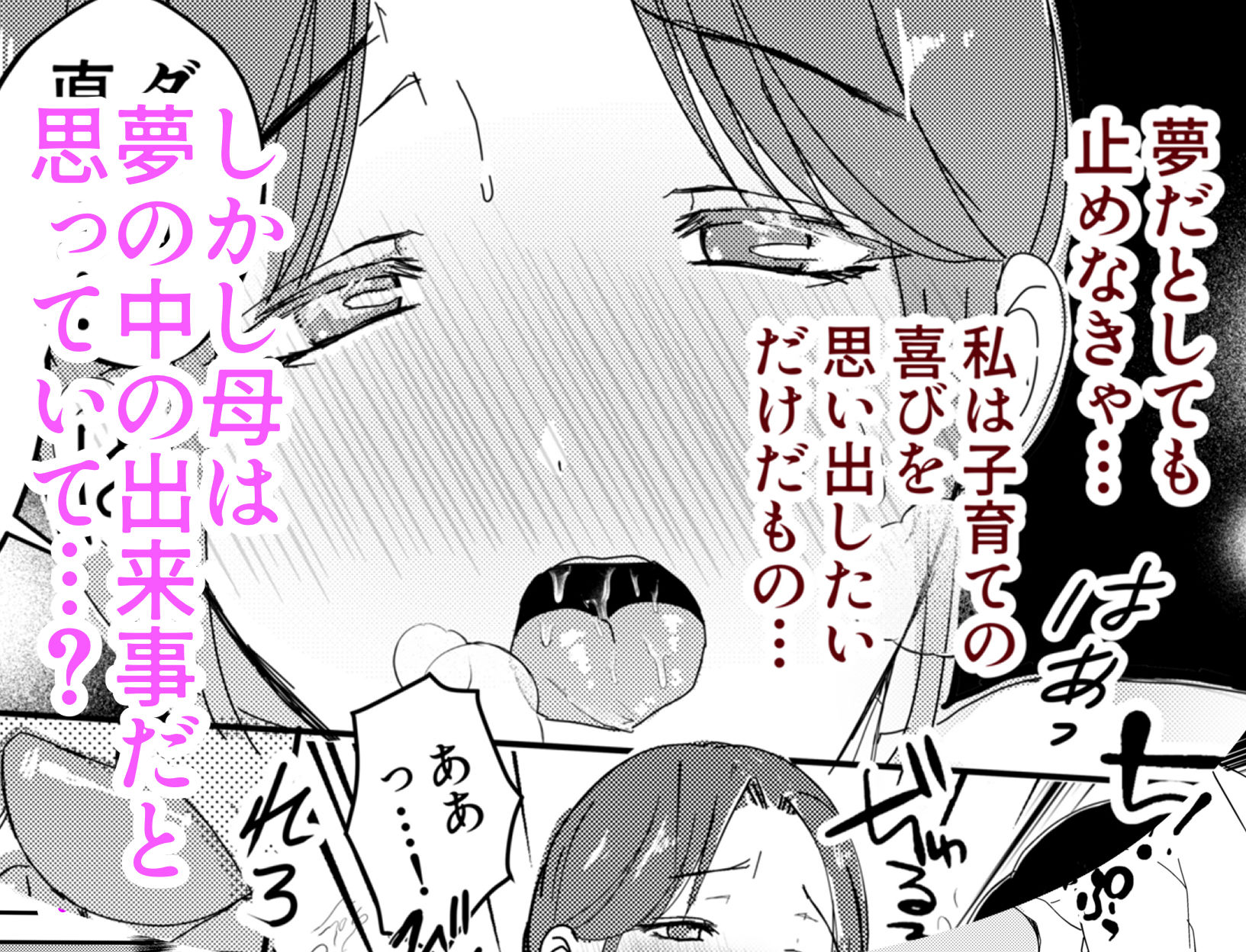 サンプル画像5:母乳かあさんの胎内に戻りたい母さんが近親交尾を夢だと思い込んでる件 前編(山本ムギ) [d_283919]