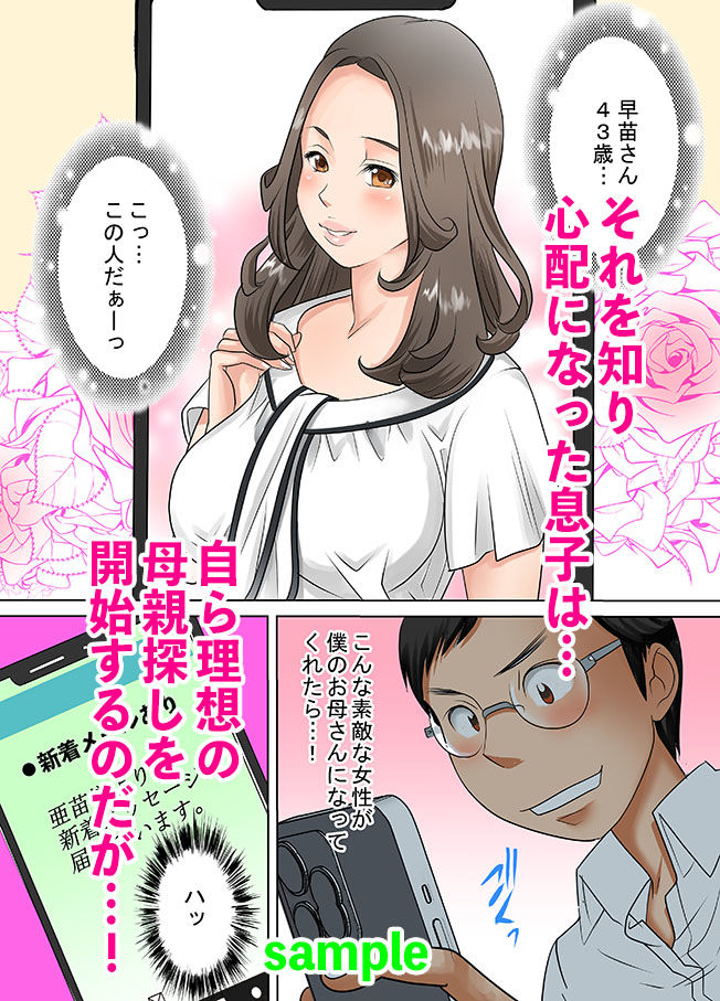 サンプル画像3:母をたずねて相姦マッチングアプリ(風☆雅) [d_283983]