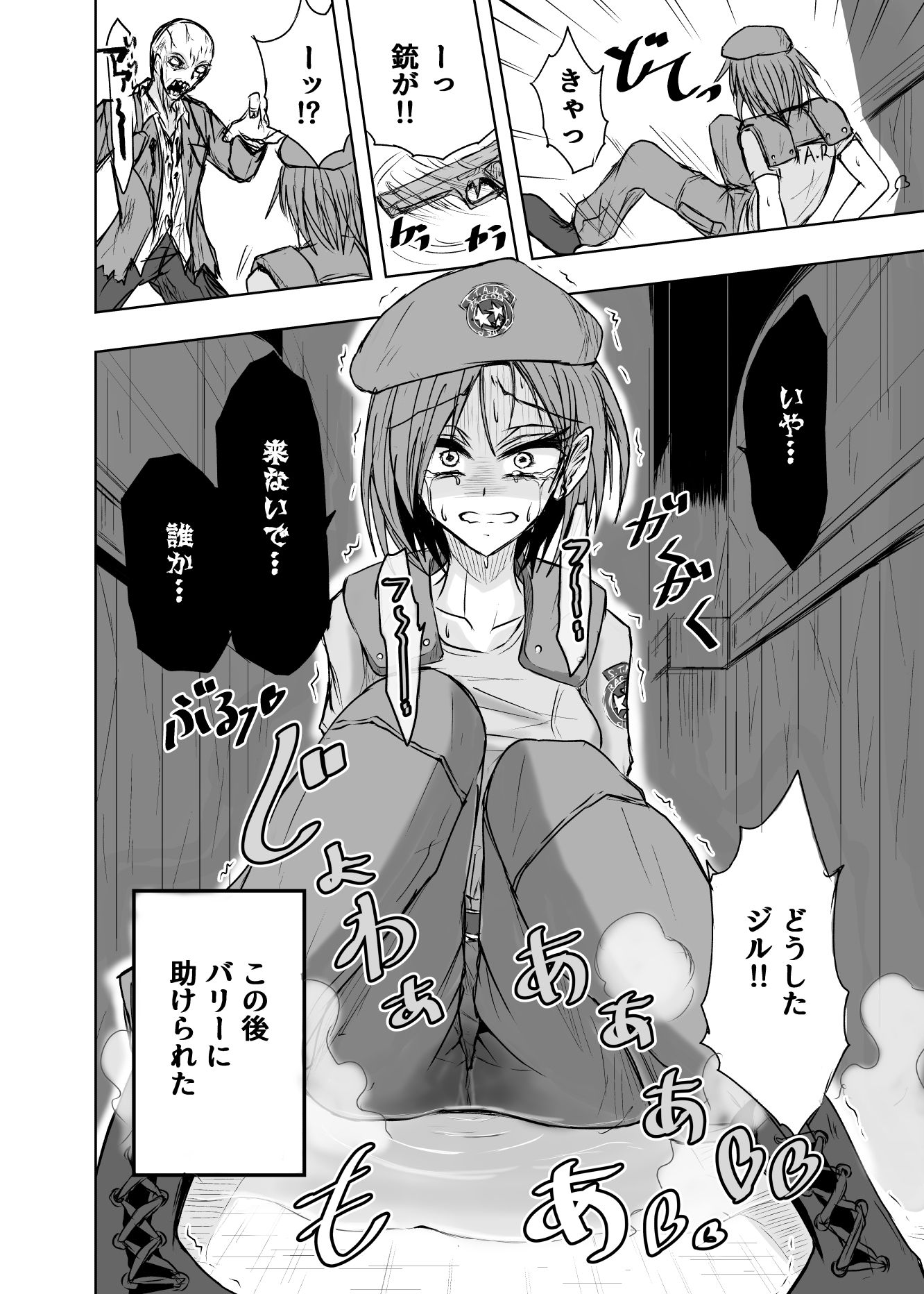 サンプル画像4:BInyOHAZARD2(虚無の狭間) [d_283994]