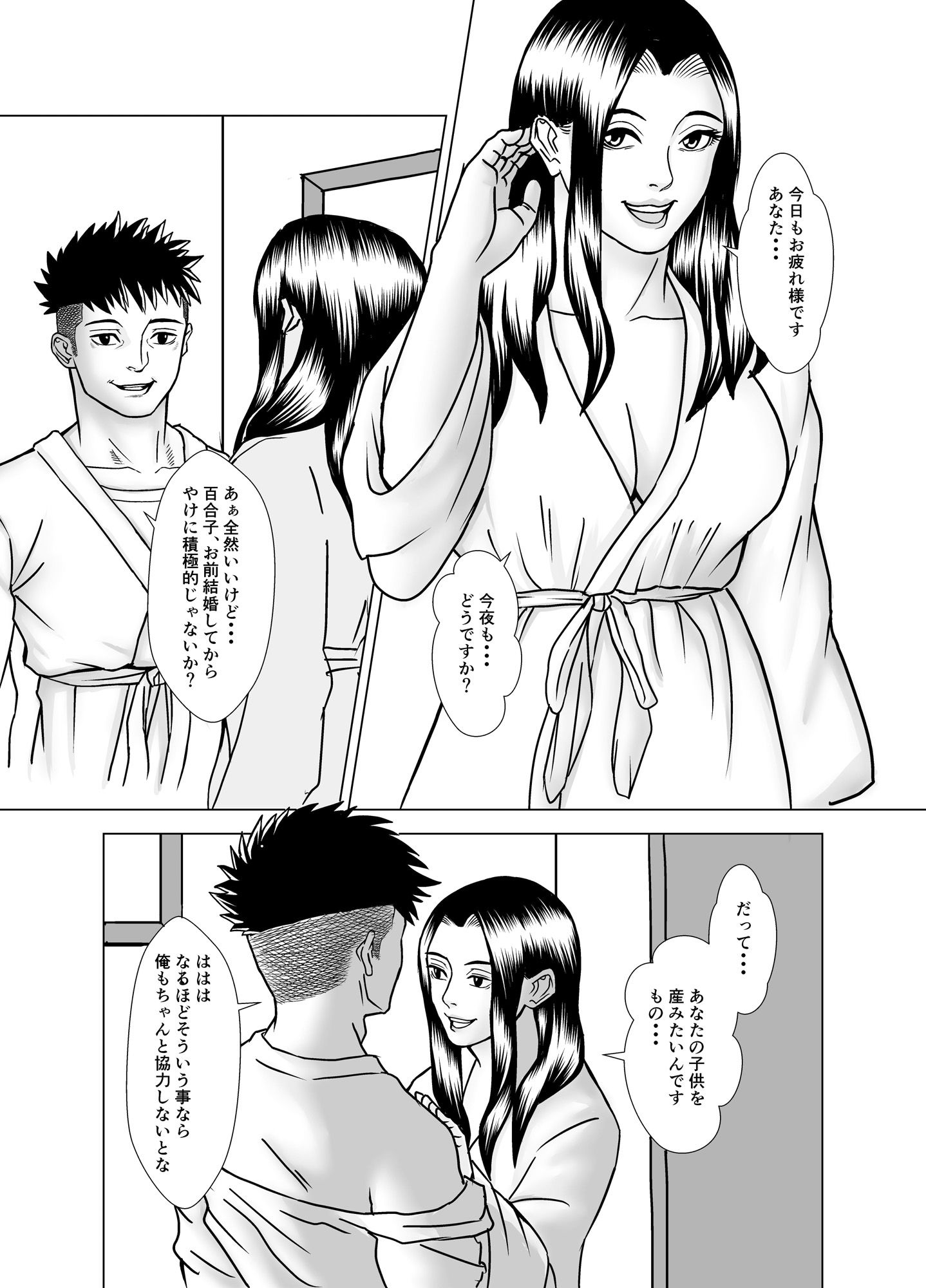 サンプル画像2:村の風習(たうゆイカ) [d_284038]