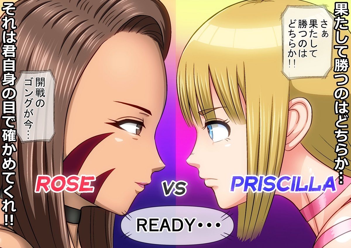 サンプル画像6:ふたなりガチンコデュエルファック プリシラVSローズ(ムキューダイナミック) [d_284043]