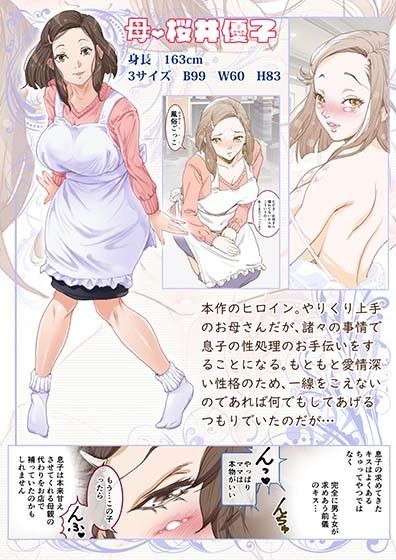 サンプル画像1:ママとぬるぬる風俗ごっこ(SAYA PRODUCTS) [d_284083]