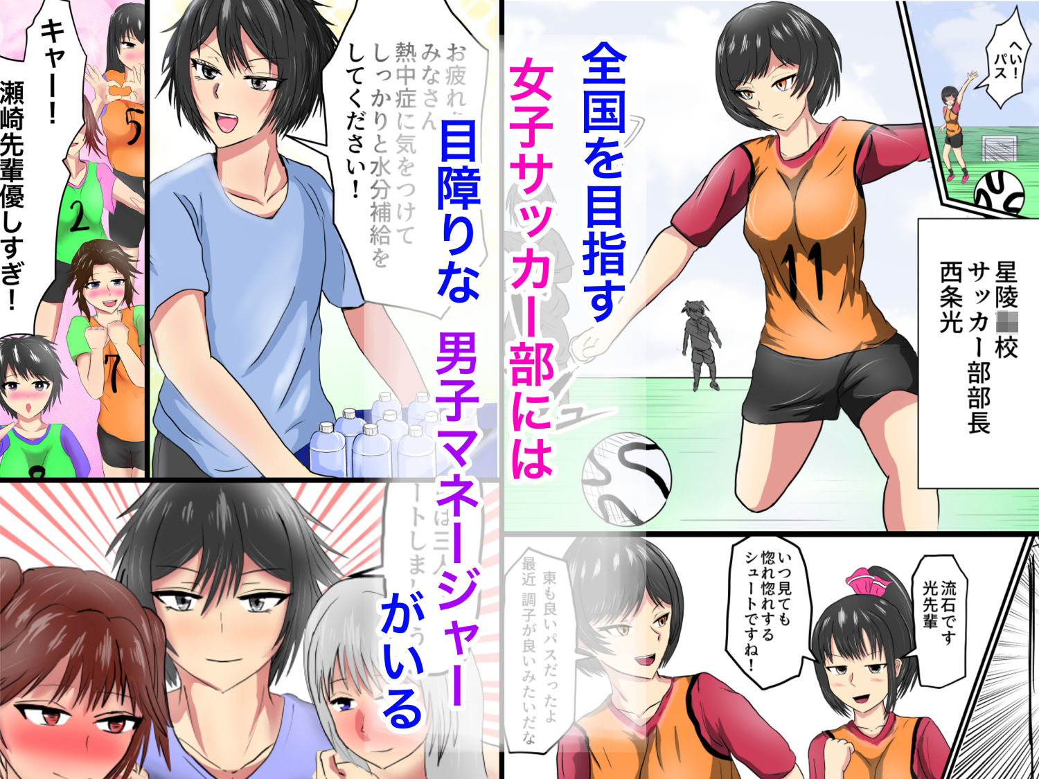 サンプル画像1:フルカラー版女子サッカー部は部長以外抱かれていた(不倶戴天) [d_284094]