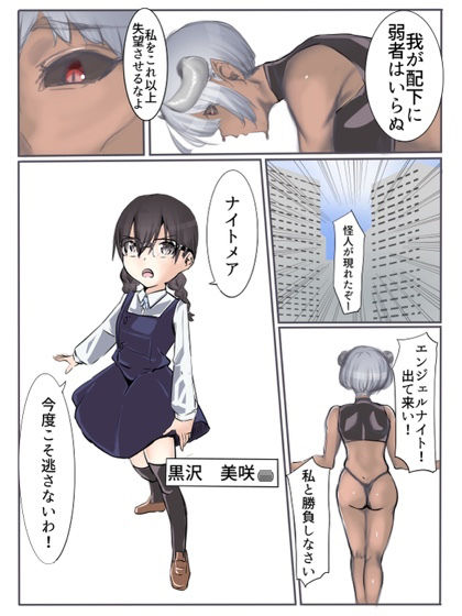 サンプル画像1:エンジェルナイト(カプチーノ) [d_284101]