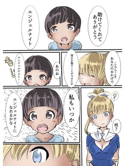 エンジェルナイト