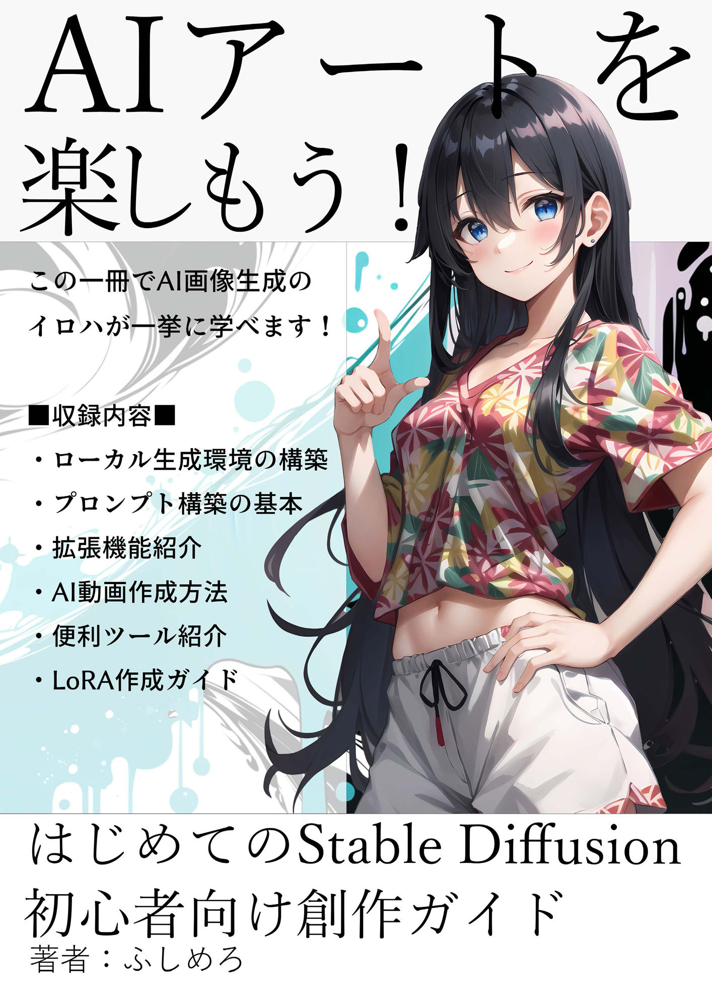 サンプル画像1:AIアートを楽しもう！(Hushi-Mero) [d_284142]