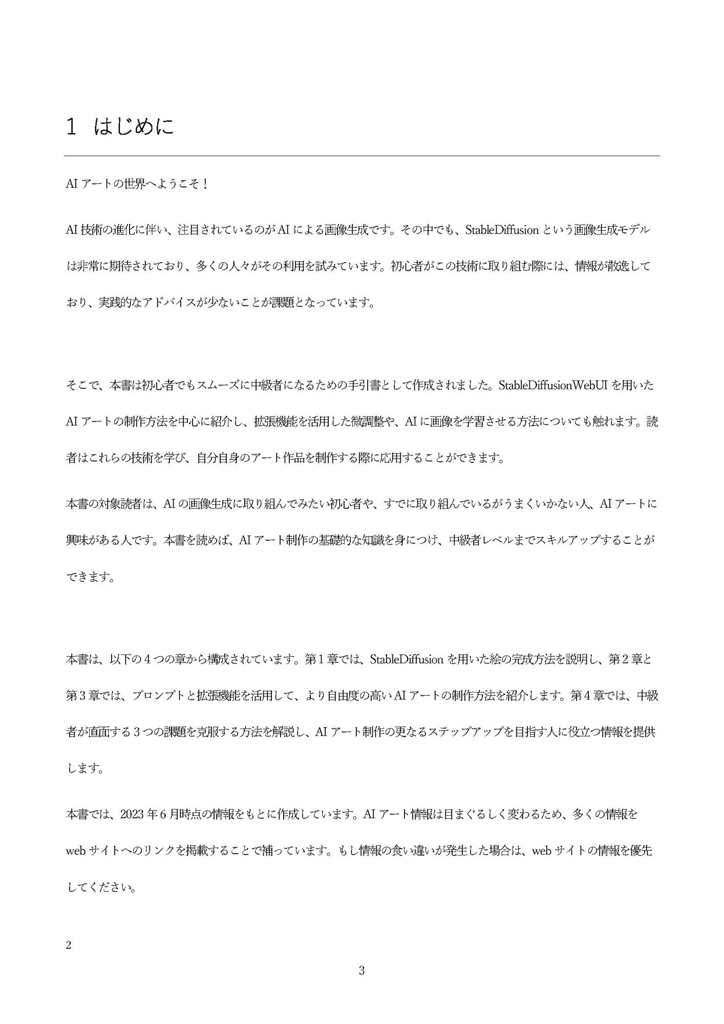 サンプル画像2:AIアートを楽しもう！(Hushi-Mero) [d_284142]