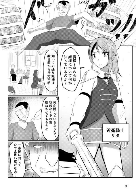 サンプル画像1:姫と騎士は泥濘に替わる(戯言羊) [d_284160]