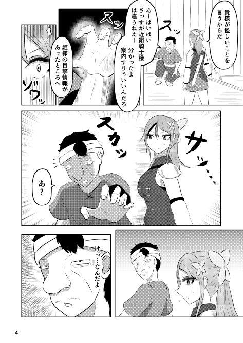 サンプル画像2:姫と騎士は泥濘に替わる(戯言羊) [d_284160]