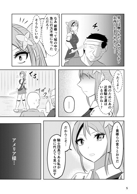 サンプル画像3:姫と騎士は泥濘に替わる(戯言羊) [d_284160]