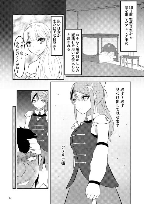 サンプル画像4:姫と騎士は泥濘に替わる(戯言羊) [d_284160]