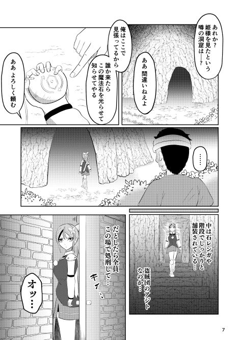 サンプル画像5:姫と騎士は泥濘に替わる(戯言羊) [d_284160]