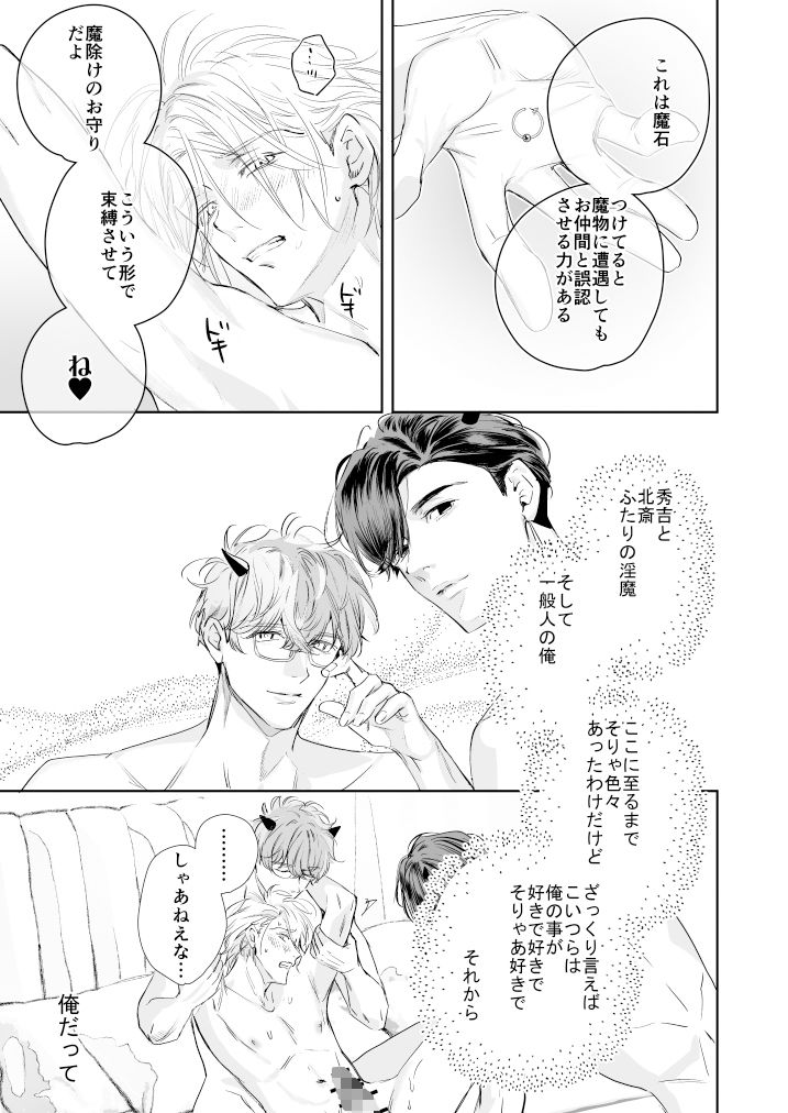 グルメなまもの第六弾〜イケメン淫魔とゆるふわハッピー3Pライフコスプレおしおきえっち編〜の画像4
