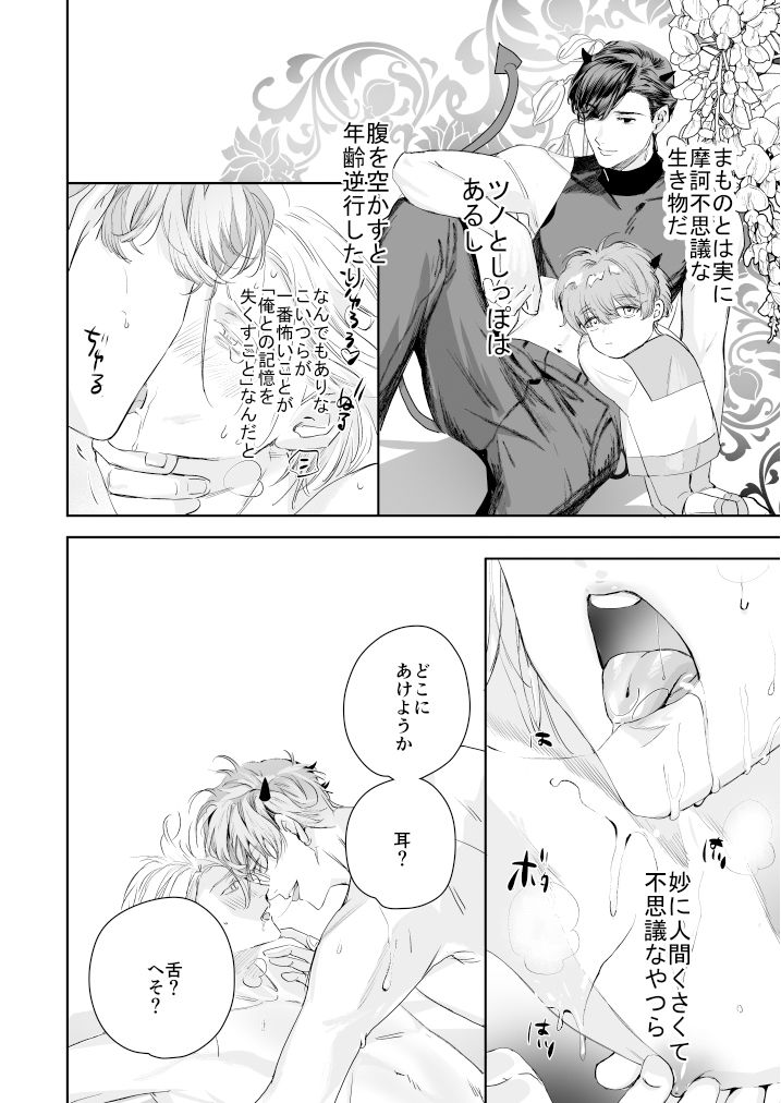 グルメなまもの第六弾〜イケメン淫魔とゆるふわハッピー3Pライフコスプレおしおきえっち編〜の画像5