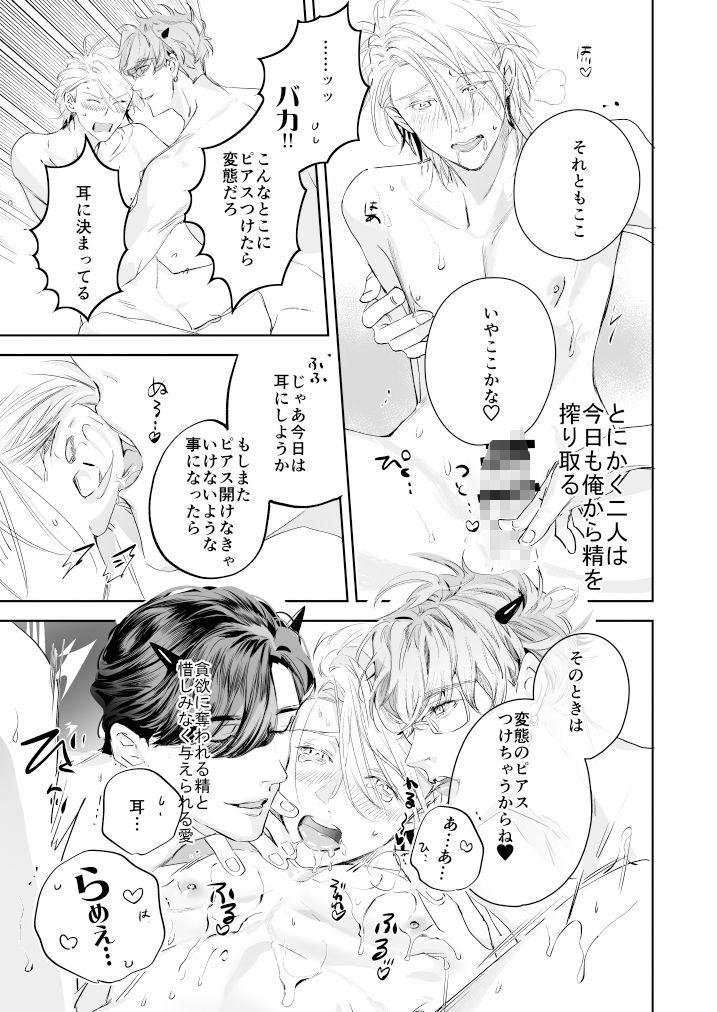 グルメなまもの第六弾〜イケメン淫魔とゆるふわハッピー3Pライフコスプレおしおきえっち編〜の画像6