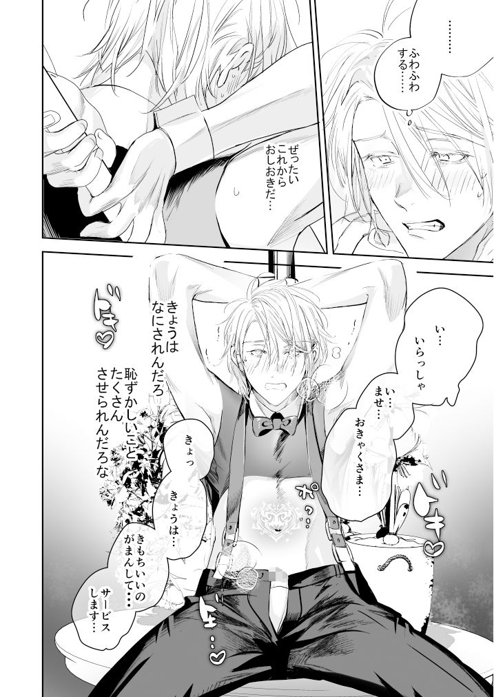グルメなまもの第六弾〜イケメン淫魔とゆるふわハッピー3Pライフコスプレおしおきえっち編〜の画像7
