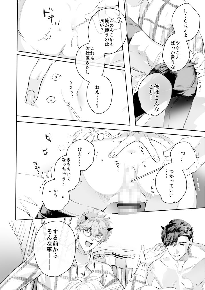 グルメなまもの第六弾〜イケメン淫魔とゆるふわハッピー3Pライフコスプレおしおきえっち編〜の画像8