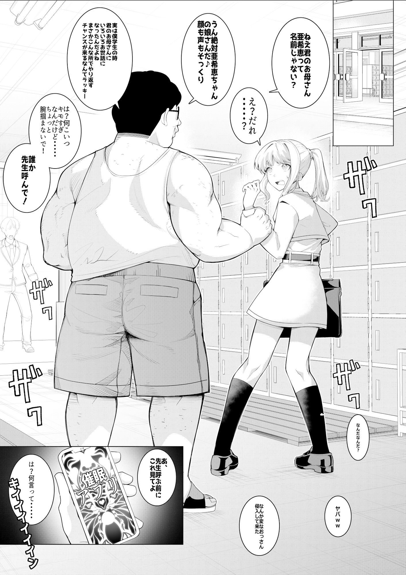 サンプル画像1:催●アプリで！モブおじさんの日常その二〜いじめっ子の娘をみつけたのでオナホにしてみた〜(久丸一屋) [d_284236]