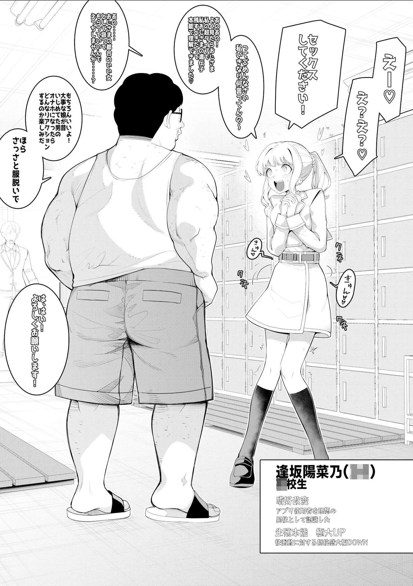 サンプル画像2:催●アプリで！モブおじさんの日常その二〜いじめっ子の娘をみつけたのでオナホにしてみた〜(久丸一屋) [d_284236]