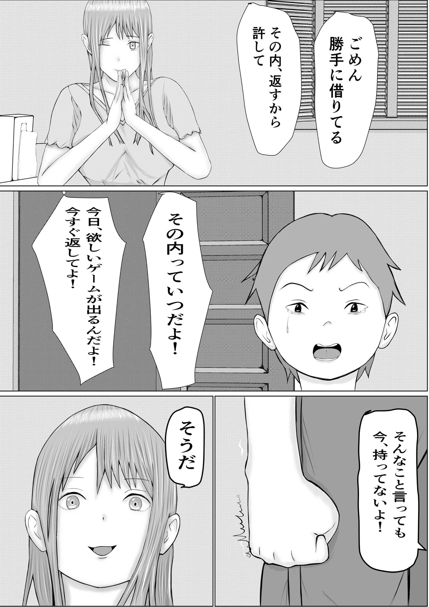 サンプル画像3:担任に姉を寝取らせた夏休み(ジャッキースイング) [d_284267]