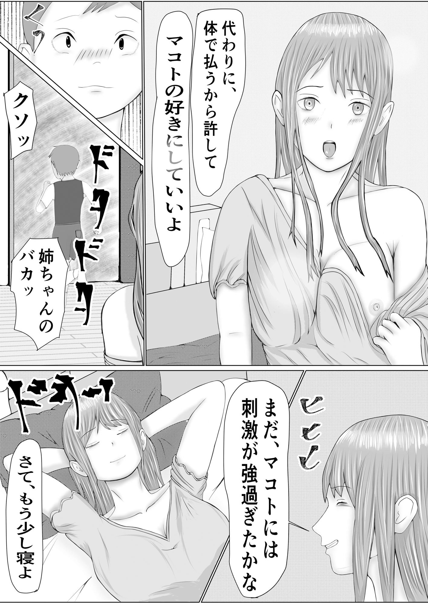 サンプル画像4:担任に姉を寝取らせた夏休み(ジャッキースイング) [d_284267]