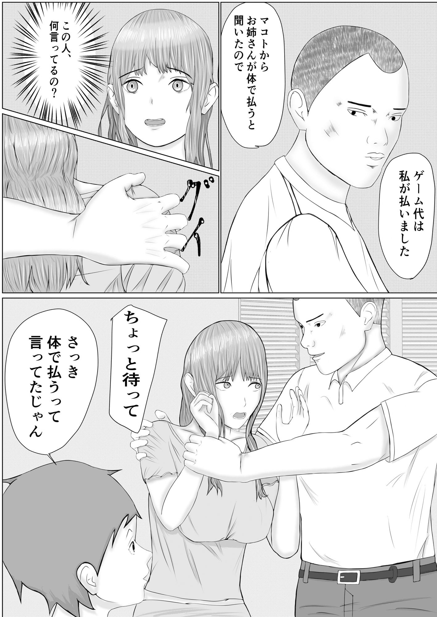 サンプル画像5:担任に姉を寝取らせた夏休み(ジャッキースイング) [d_284267]