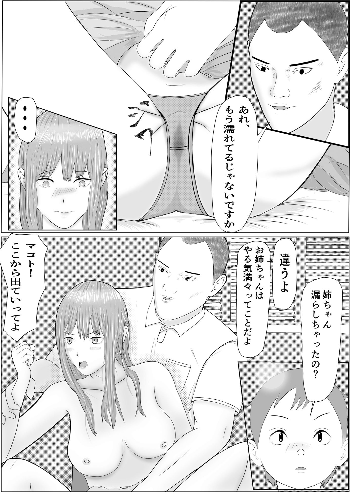 サンプル画像6:担任に姉を寝取らせた夏休み(ジャッキースイング) [d_284267]