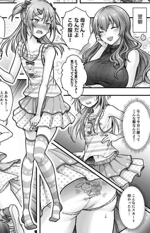 サンプル画像2:成人男性失格なので女の子として再教育を受けて下さい(恥辱庵) [d_284274]