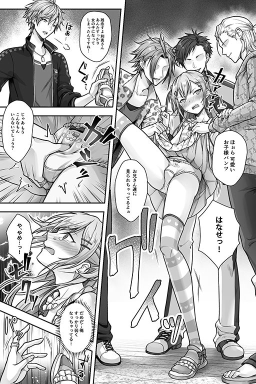 成人男性失格なので女の子として再教育を受けて下さい