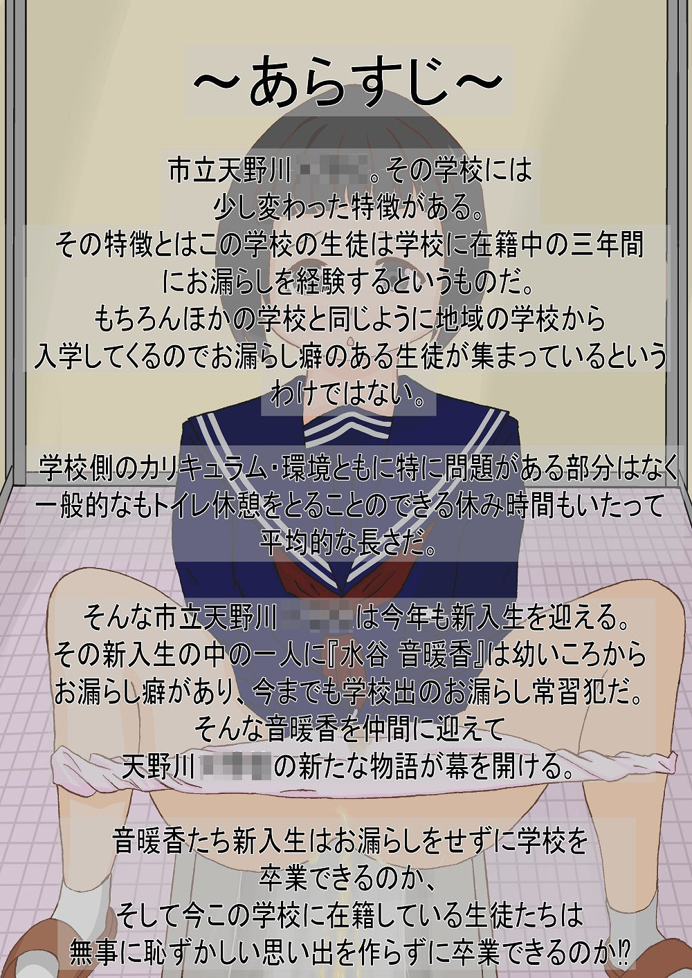 サンプル画像3:市立天野川〇〇校のおもらしさんたち4(UpaUpa company) [d_284288]