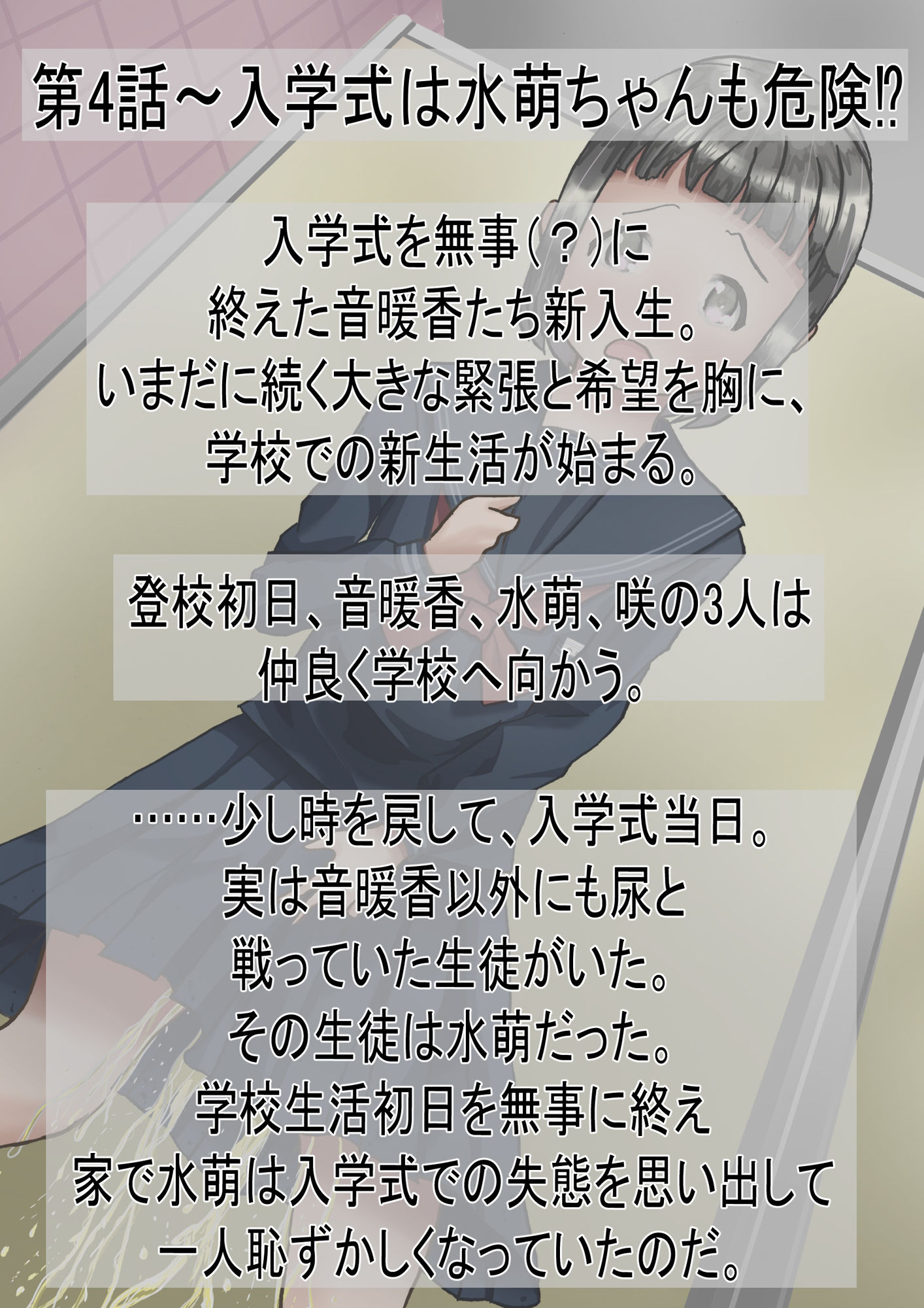 サンプル画像4:市立天野川〇〇校のおもらしさんたち4(UpaUpa company) [d_284288]