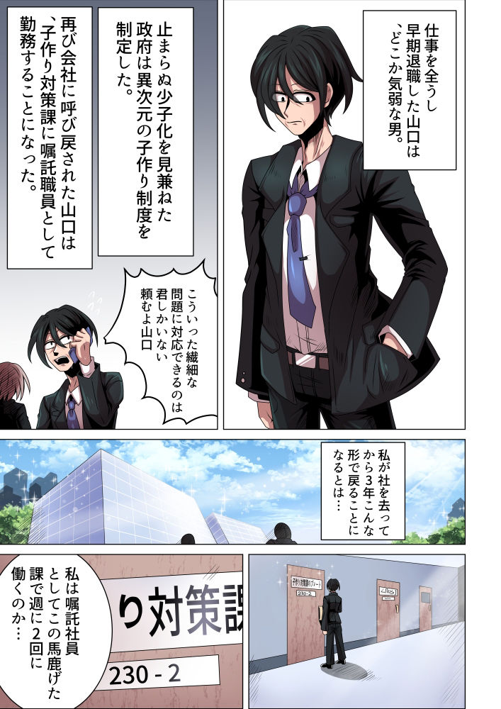 サンプル画像2:再雇用親父〜子作り対策課〜(ロベルト・キャスパ) [d_284318]