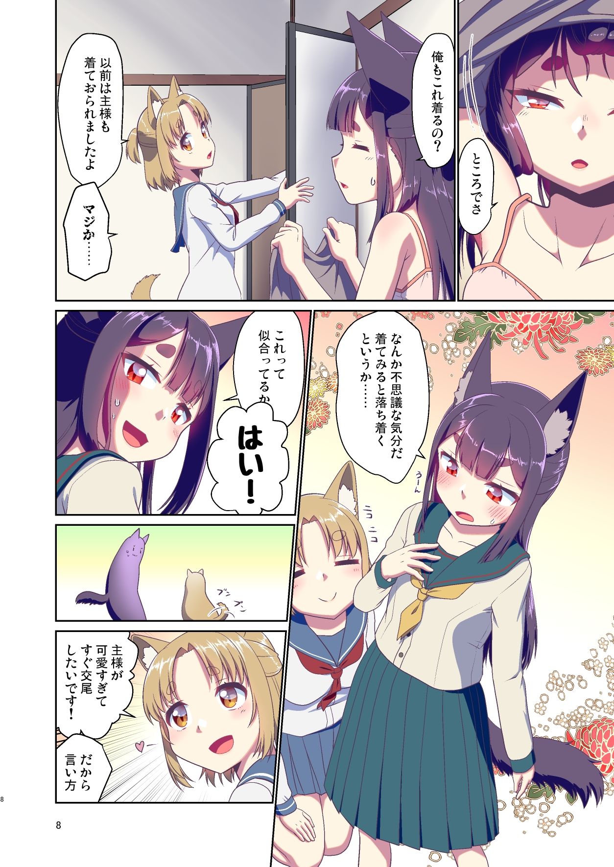 サンプル画像1:目が覚めたらケモミミ少女になっていたお話3(梺乃屋) [d_284321]