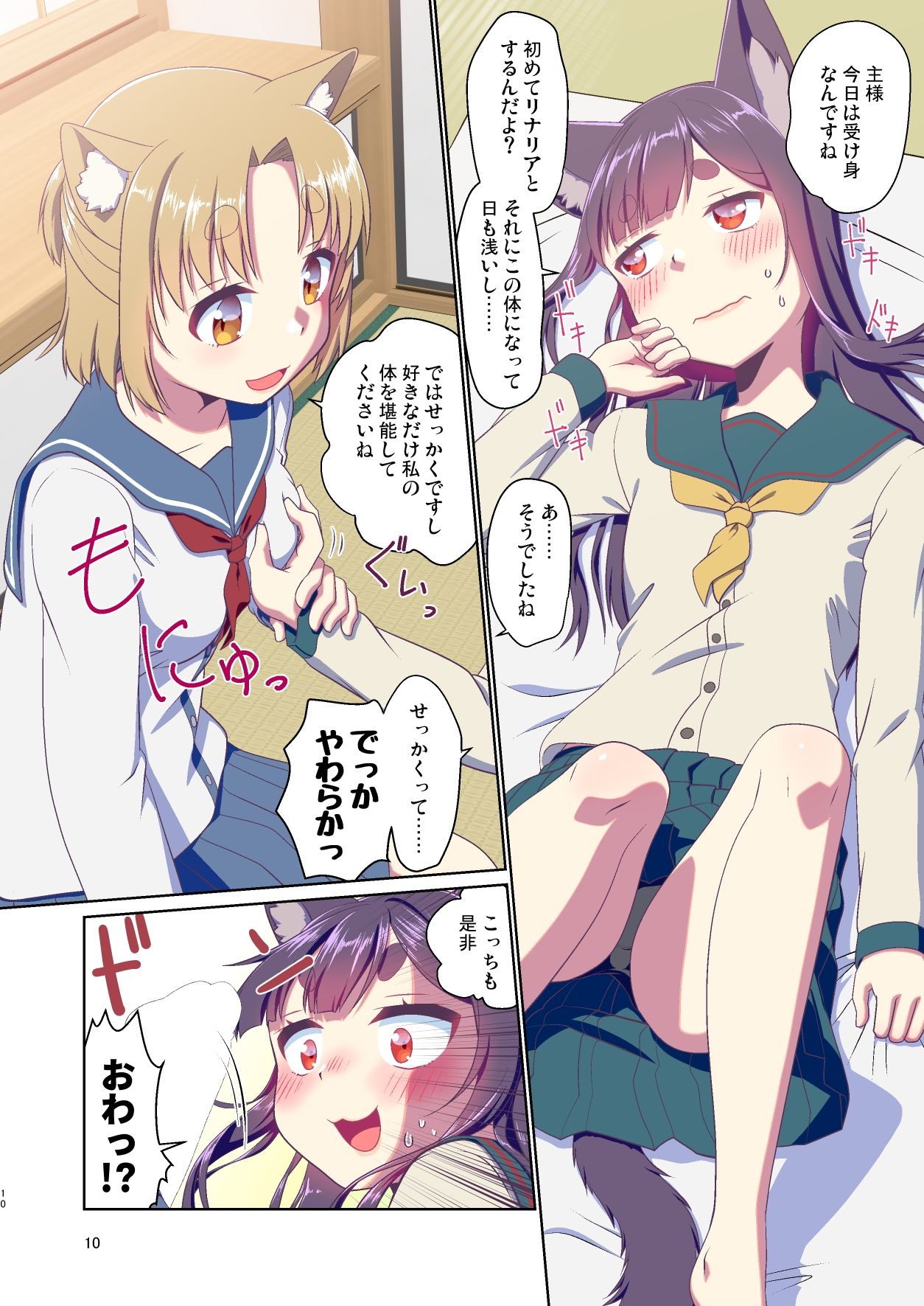 サンプル画像2:目が覚めたらケモミミ少女になっていたお話3(梺乃屋) [d_284321]