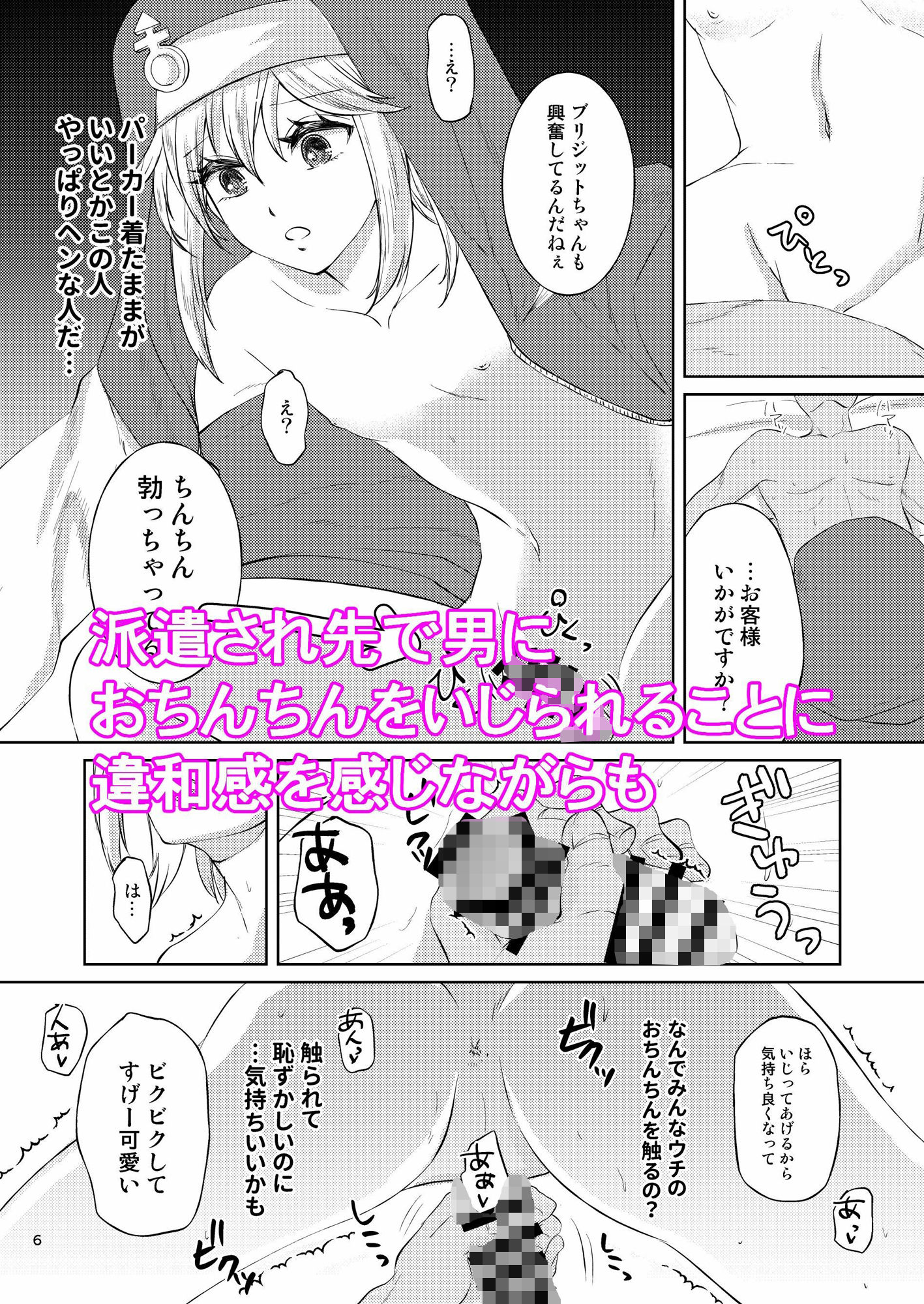 サンプル画像2:旅人専用デリブリジット〜お客様の期待に応えるうちに〜(新生フロンティア（新生ロリショタ）) [d_284356]