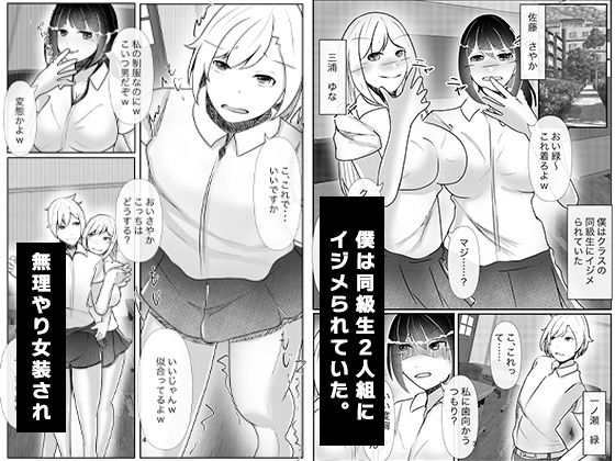 サンプル画像4:皮化手袋でいじめっ子に報復を！！〜いじめっ子に男の娘にされ放置されました〜(のらのらの) [d_284358]