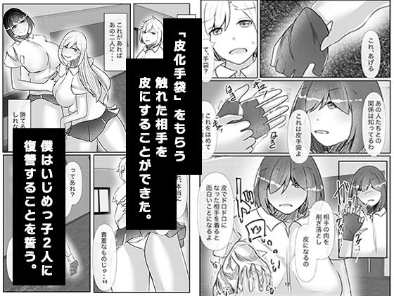 サンプル画像6:皮化手袋でいじめっ子に報復を！！〜いじめっ子に男の娘にされ放置されました〜(のらのらの) [d_284358]