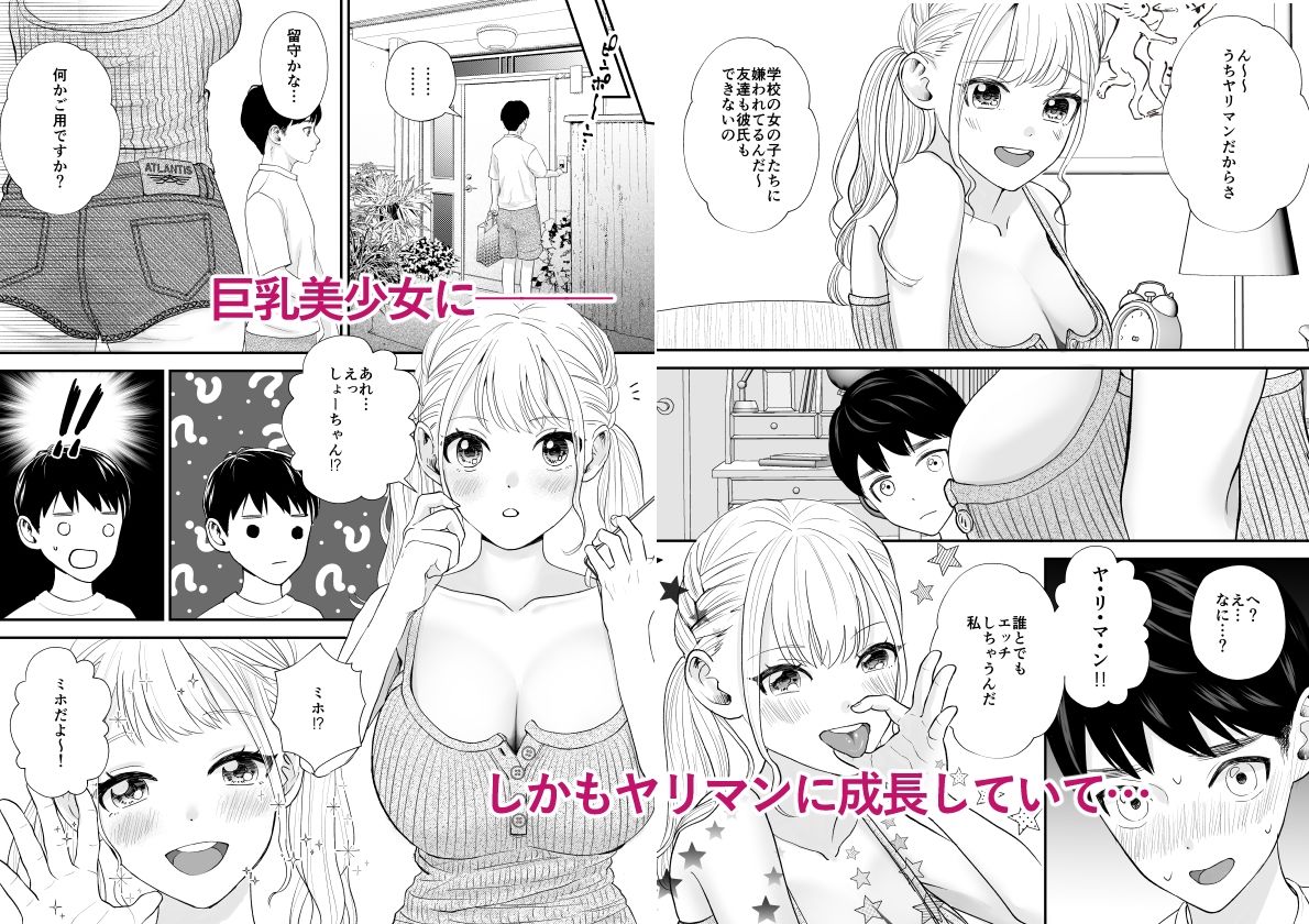 サンプル画像2:デブでガサツだった幼馴染が巨乳ヤリマンに成長していた(スイートミルク) [d_284372]