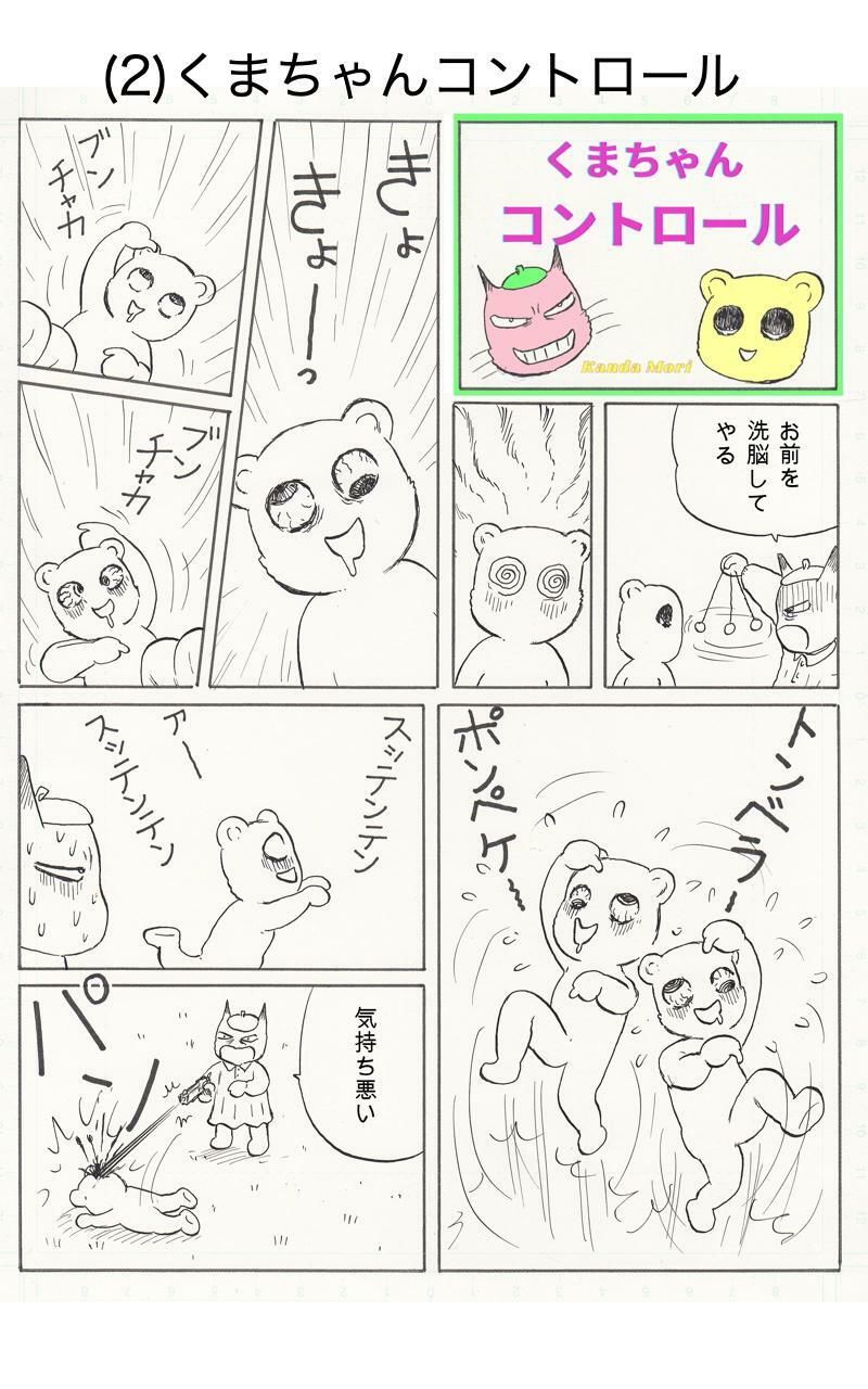 サンプル画像1:くまちゃんウィルス（1）(神田森莉) [d_284385]
