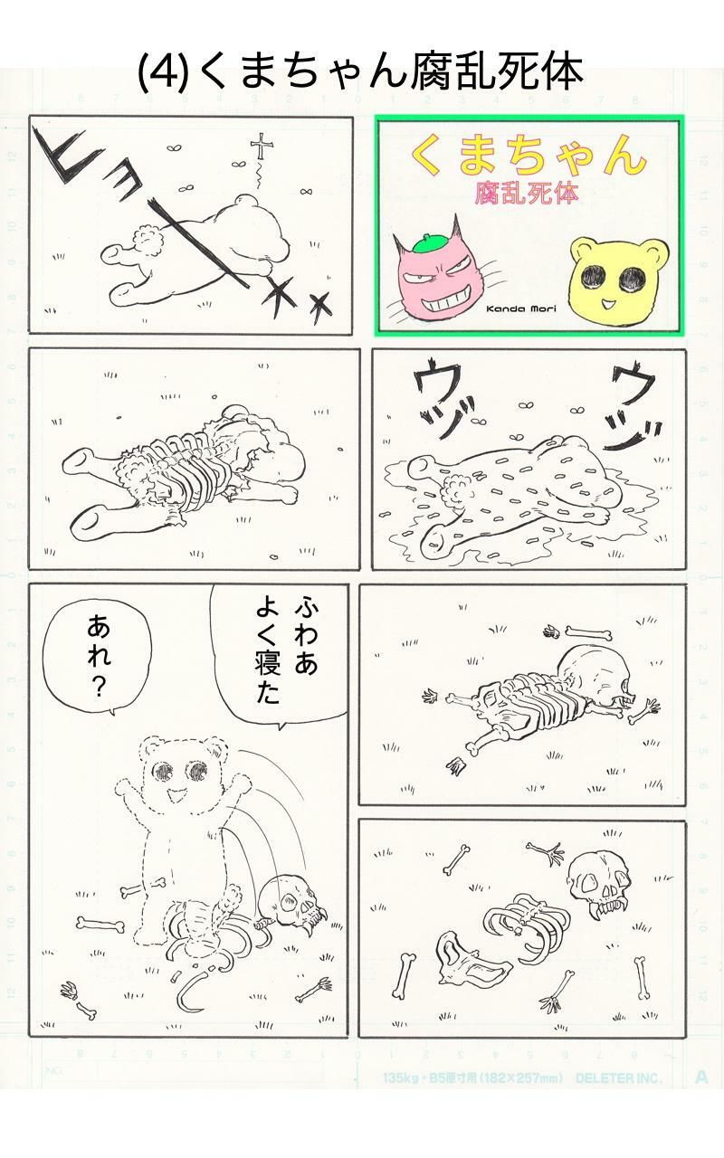 サンプル画像2:くまちゃんウィルス（1）(神田森莉) [d_284385]