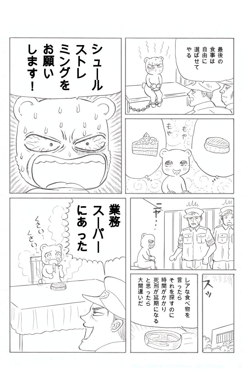 サンプル画像1:くまちゃんウイルス（2）(神田森莉) [d_284388]