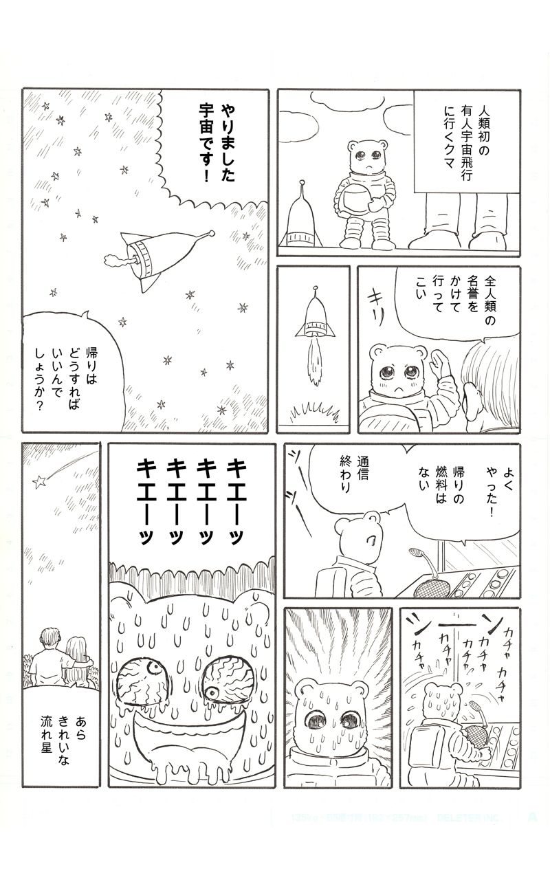 サンプル画像2:くまちゃんウイルス（2）(神田森莉) [d_284388]