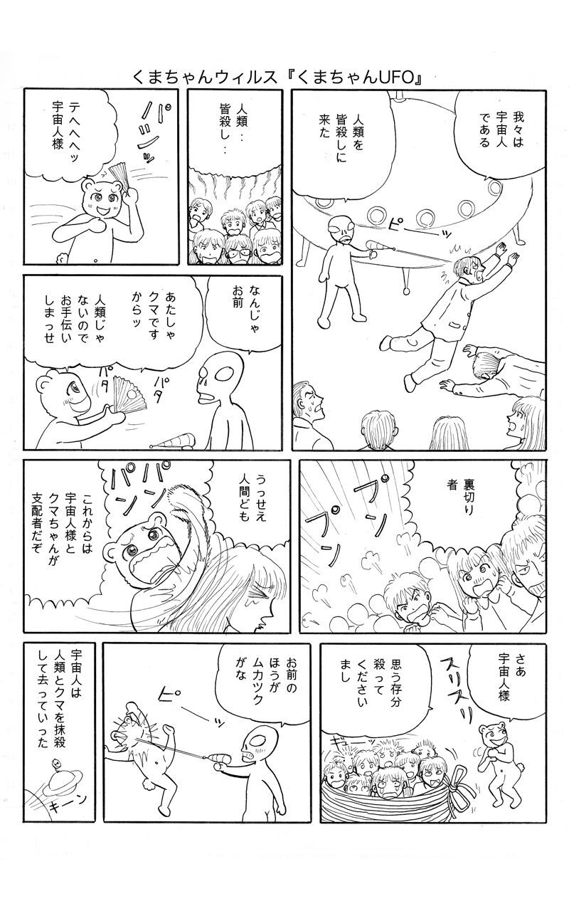 サンプル画像1:くまちゃんウィルス（3）(神田森莉) [d_284390]